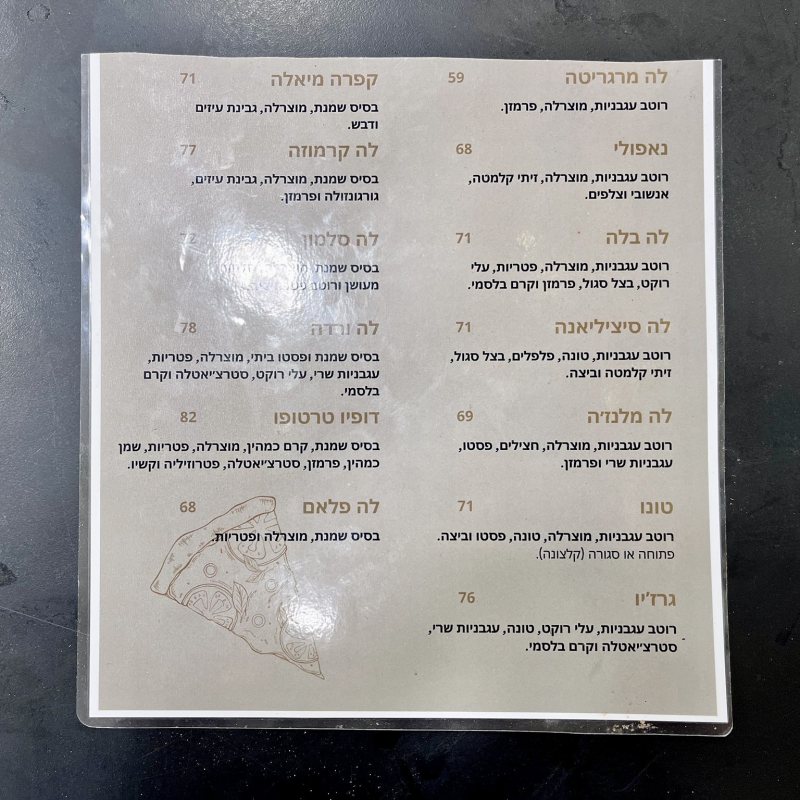 Hebrew menu at Ruben’s - Ruben's Pizza - Jerusalem
